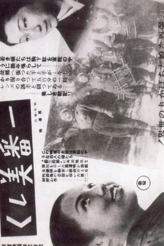L'affiche originale du film Ichiban utsukushiku en japonais