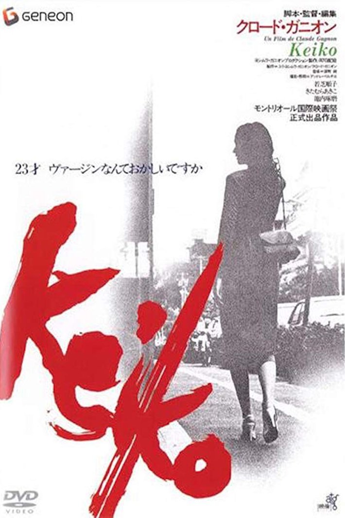 Japanese poster of the movie Keiko