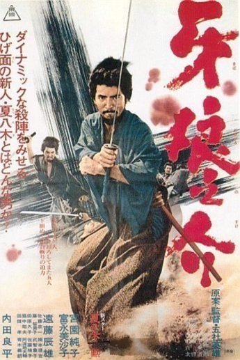 L'affiche du film Samurai Wolf [1966]