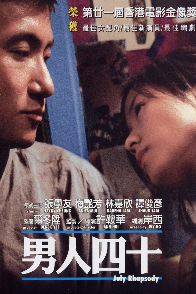 Cantonese poster of the movie July Rhapsody