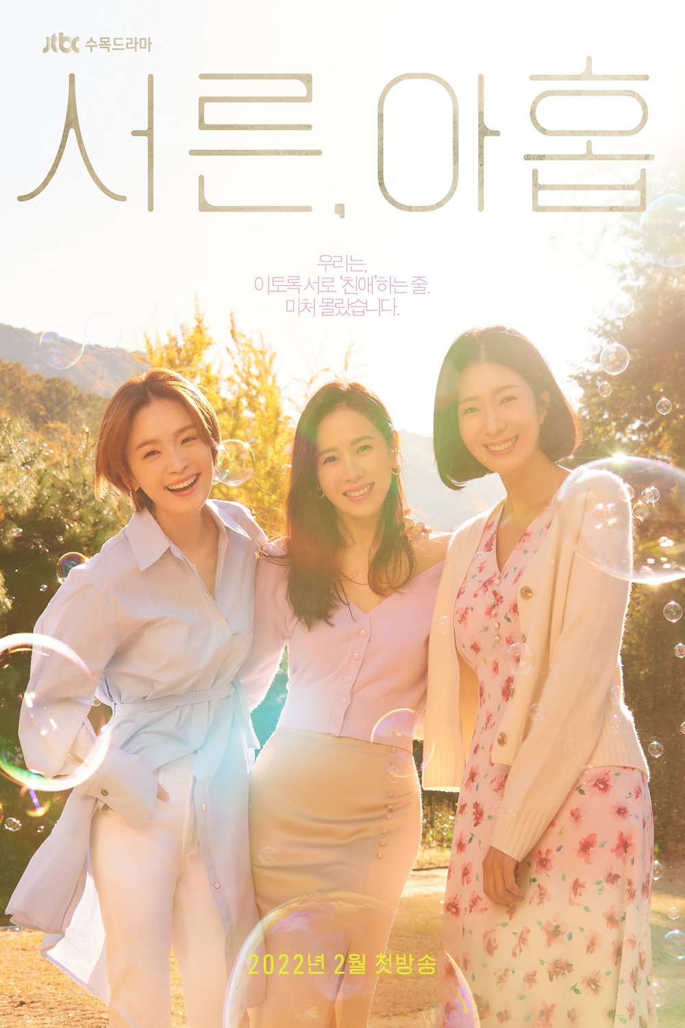Poster of the movie Seoreun Ahob