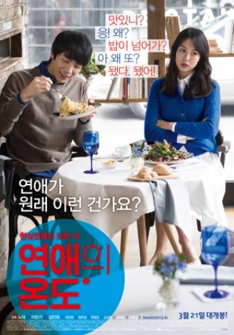 L'affiche originale du film Very Ordinary Couple en coréen