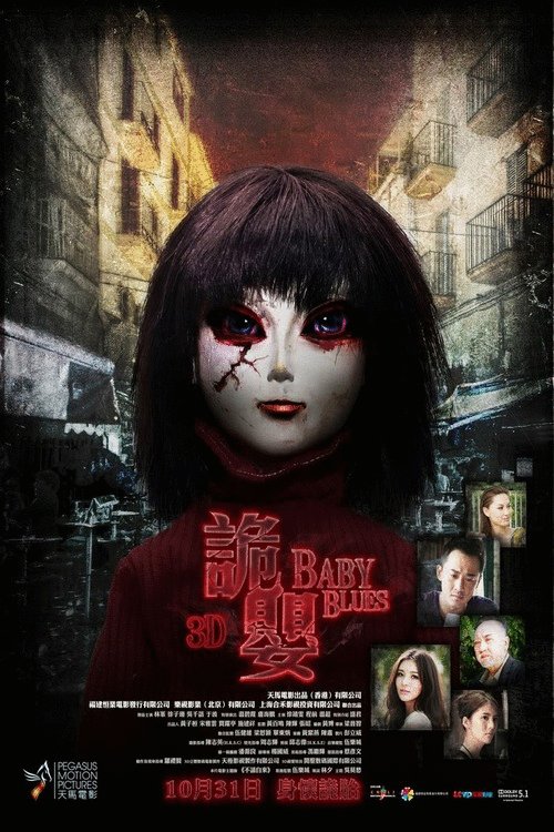 L'affiche originale du film Baby Blues en Chinois