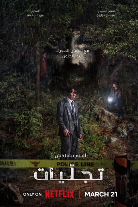 L'affiche du film Gyesirok [2025]
