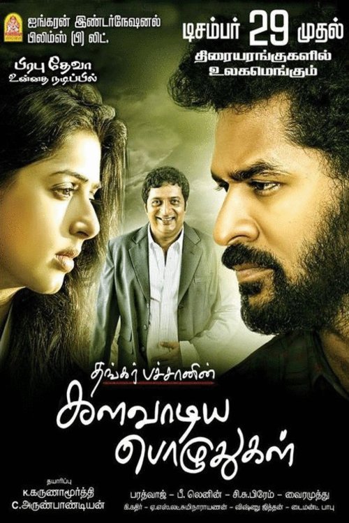 Tamil poster of the movie Kalavaadiya Pozhuthugal