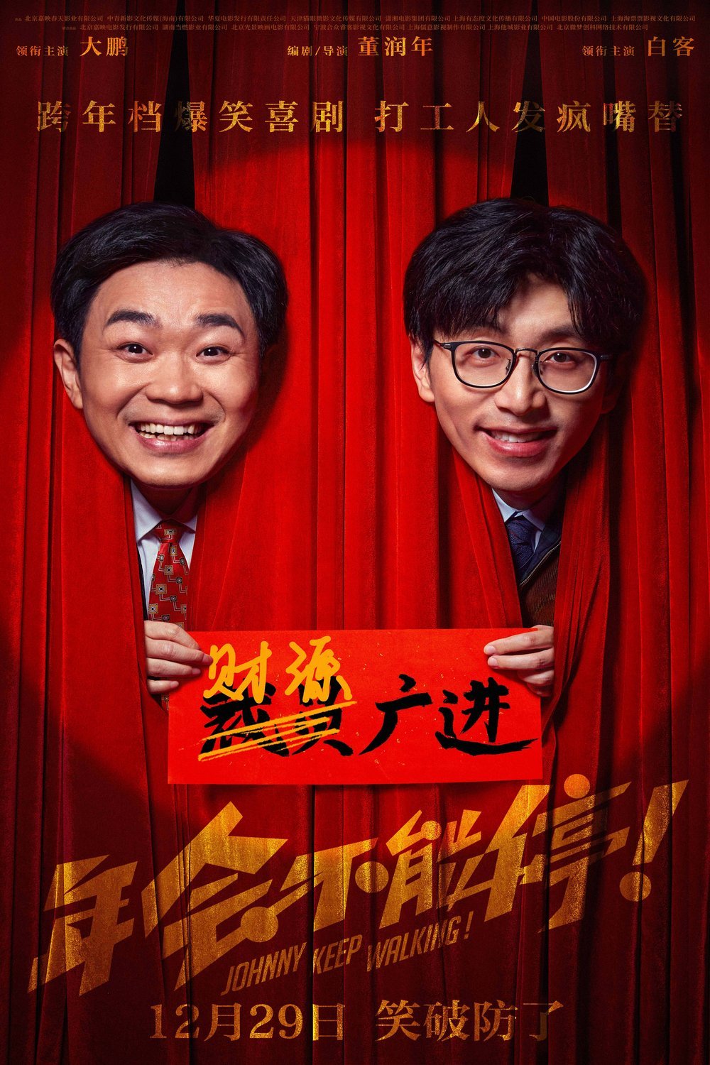 Poster of the movie Johnny Keep Walking! [2023]