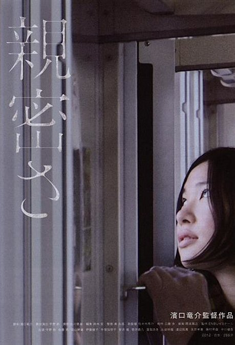 Poster of the movie Intimacies [2012]