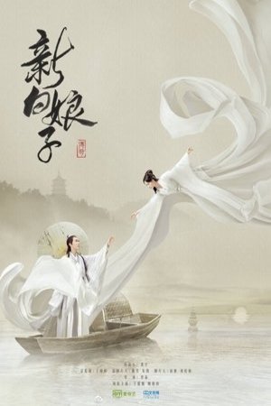 L'affiche originale du film The Legend of White Snake en Chinois
