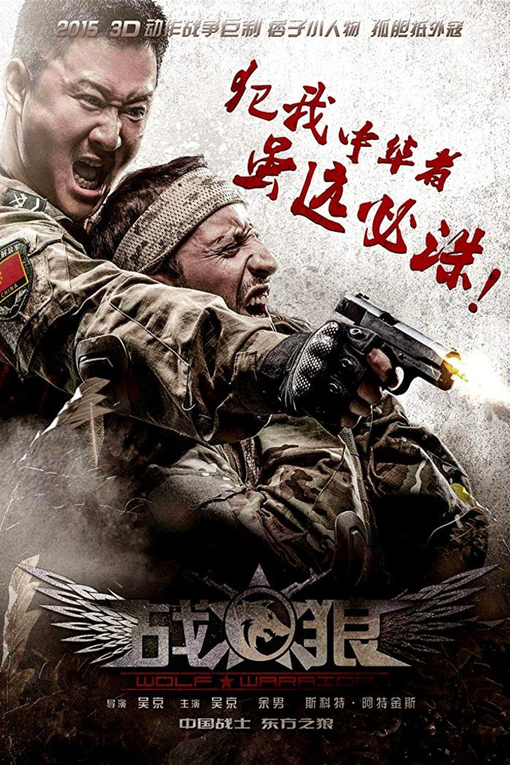 Poster of the movie Zhan lang
