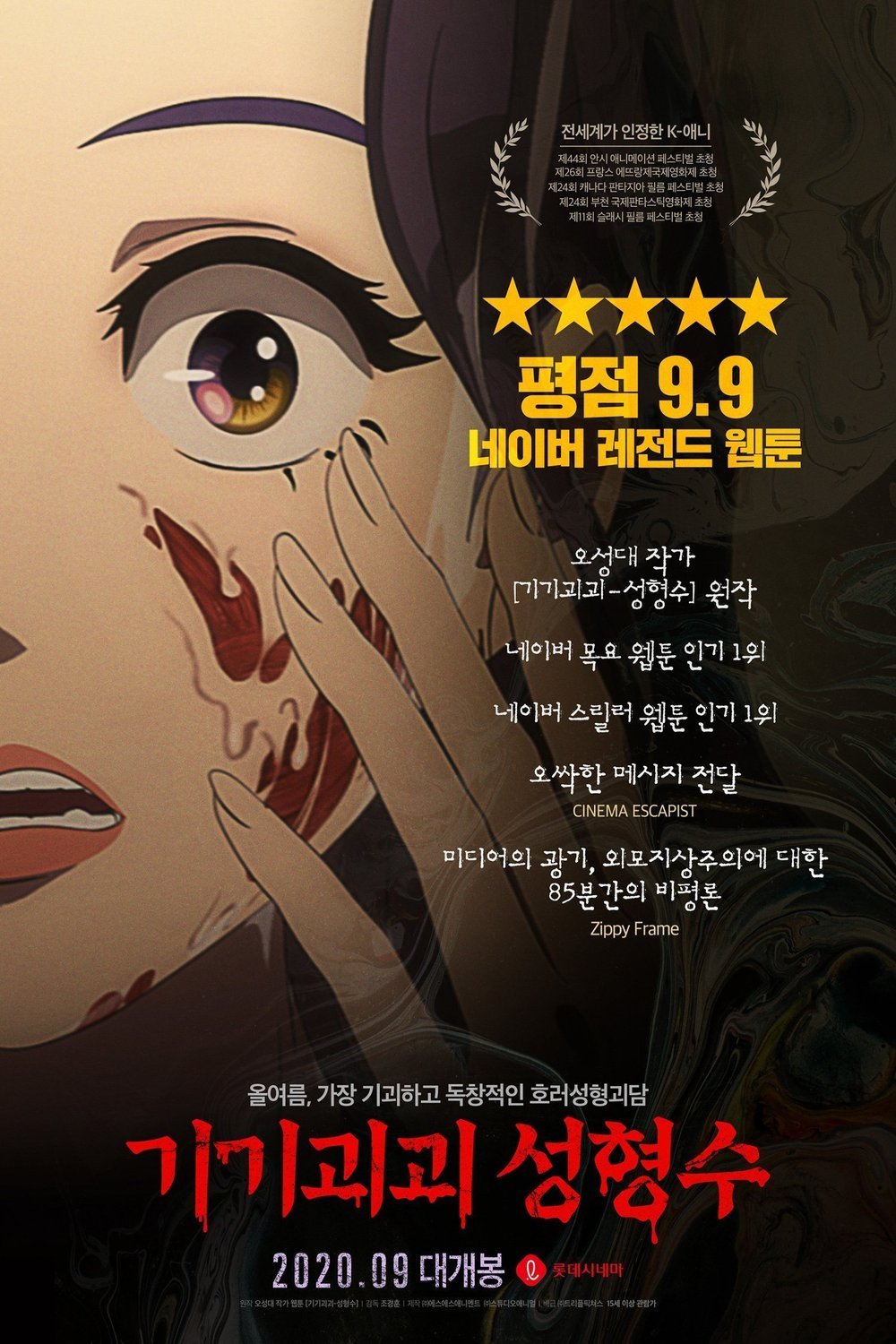 Korean poster of the movie Beauty Water