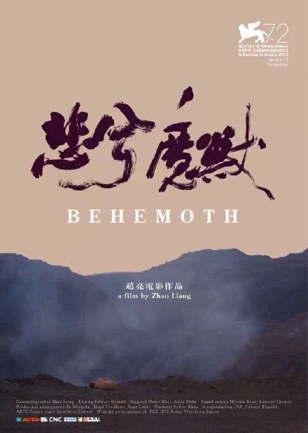 L'affiche du film Behemoth: Le dragon noir