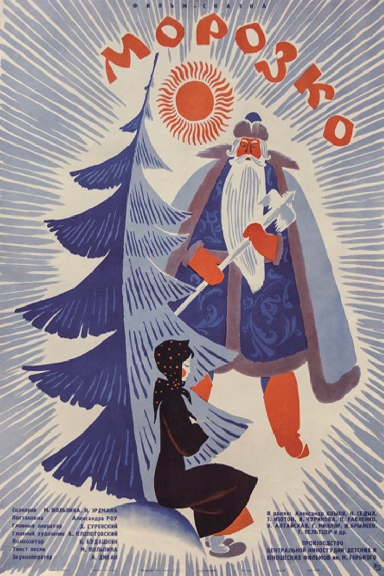 Russian poster of the movie Jack Frost
