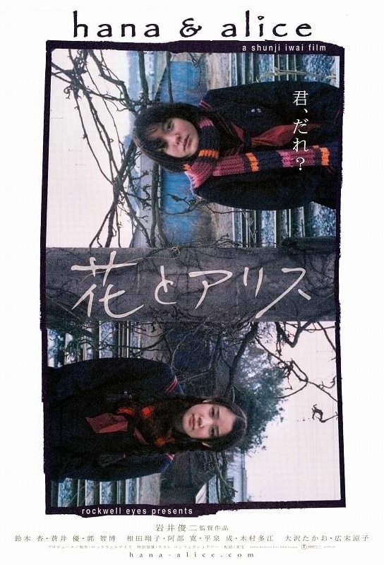 Poster of the movie Hana & Alice [2004]