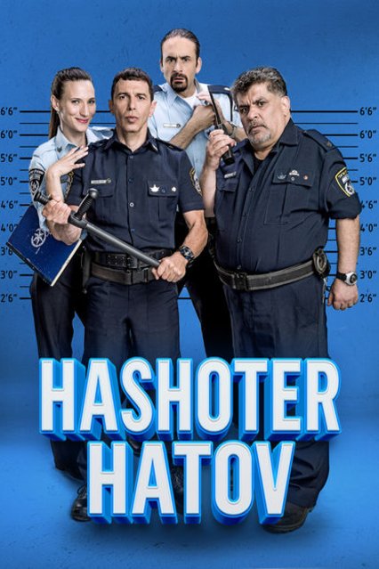 Hebrew poster of the movie Hashoter Hatov