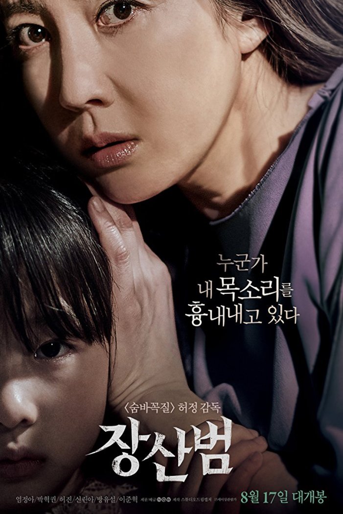Korean poster of the movie The Mimic