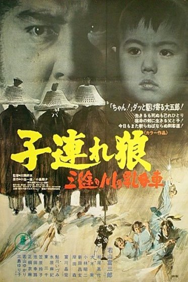 L'affiche du film Lone Wolf and Cub: Baby Cart at the River Styx [1972]