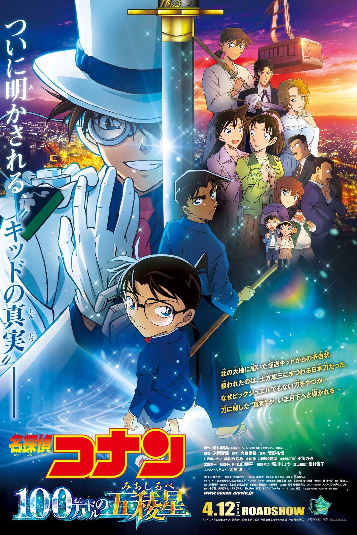 L'affiche du film Détective Conan: L'Étoile à 1 Million de dollars [2024]