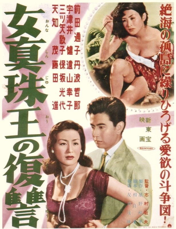 L'affiche du film Revenge of the Pearl Queen [1956]