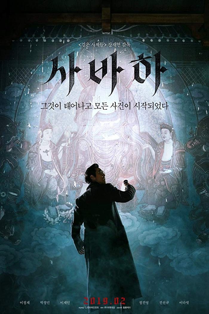 Korean poster of the movie Svaha: The Sixth Finger