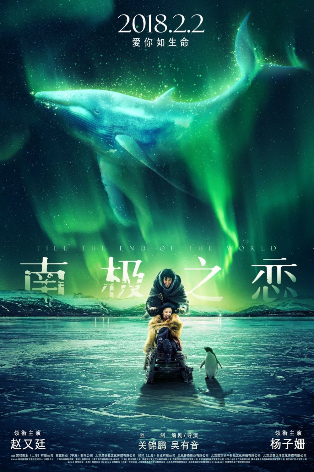 L'affiche originale du film Till the End of the World en mandarin