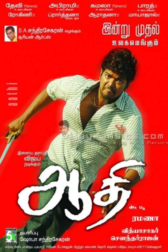 Poster of the movie Villu