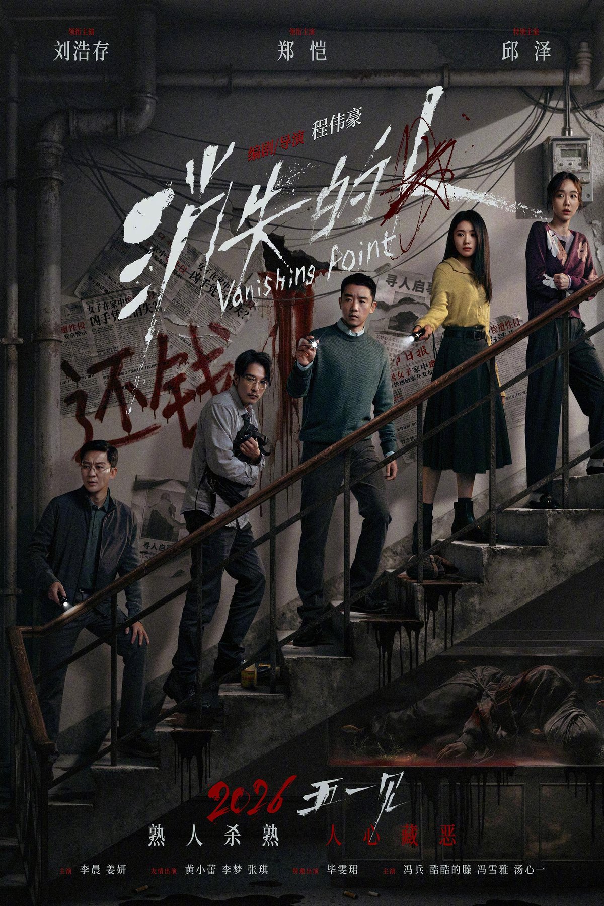 Poster of the movie Xiao shi de ren [2026]