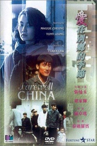 Poster of the movie Farewell China