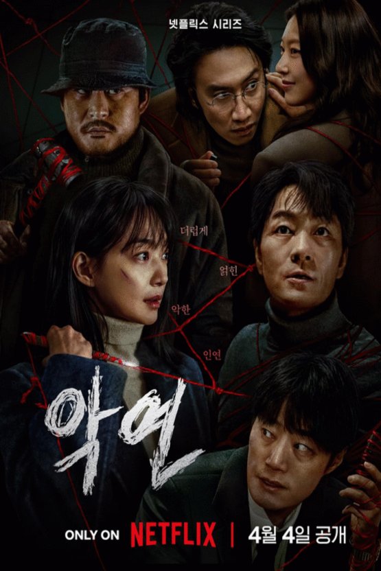 L'affiche du film Akyeon [2024]