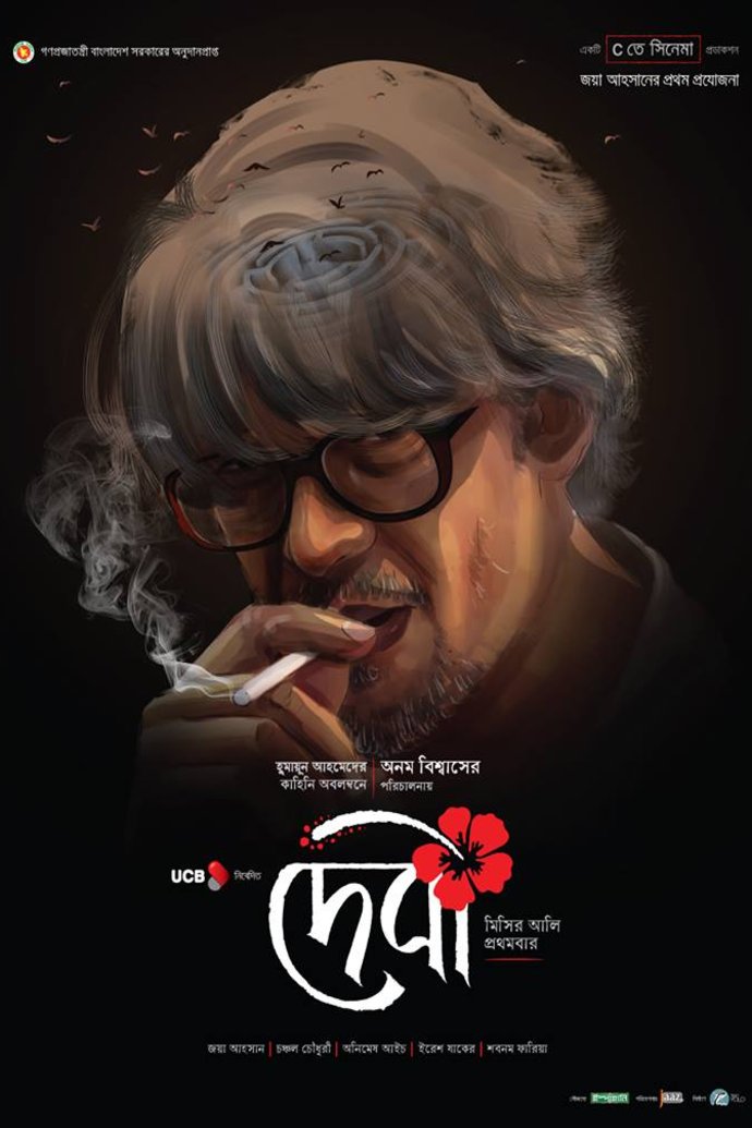 Poster of the movie Debi [2018]