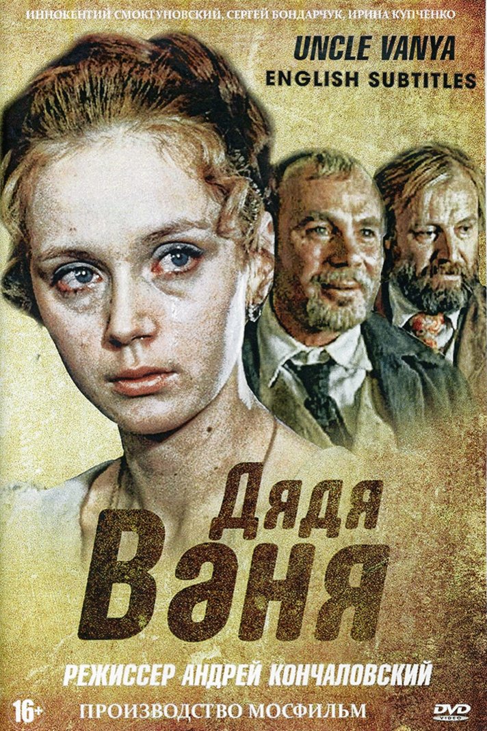 Russian poster of the movie Uncle Vanya
