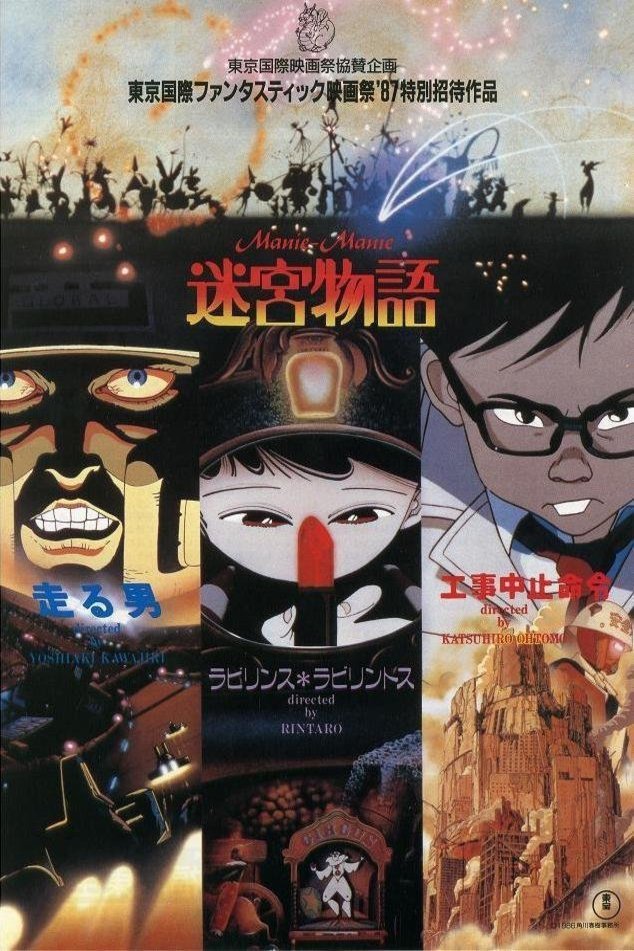 L'affiche du film Neo Tokyo [1987]