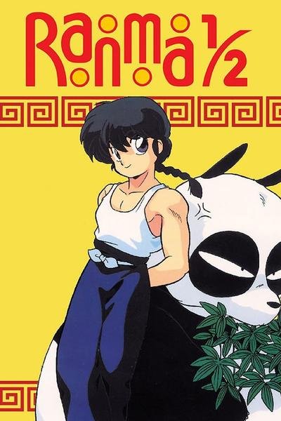 Japanese poster of the movie Ranma 1/2