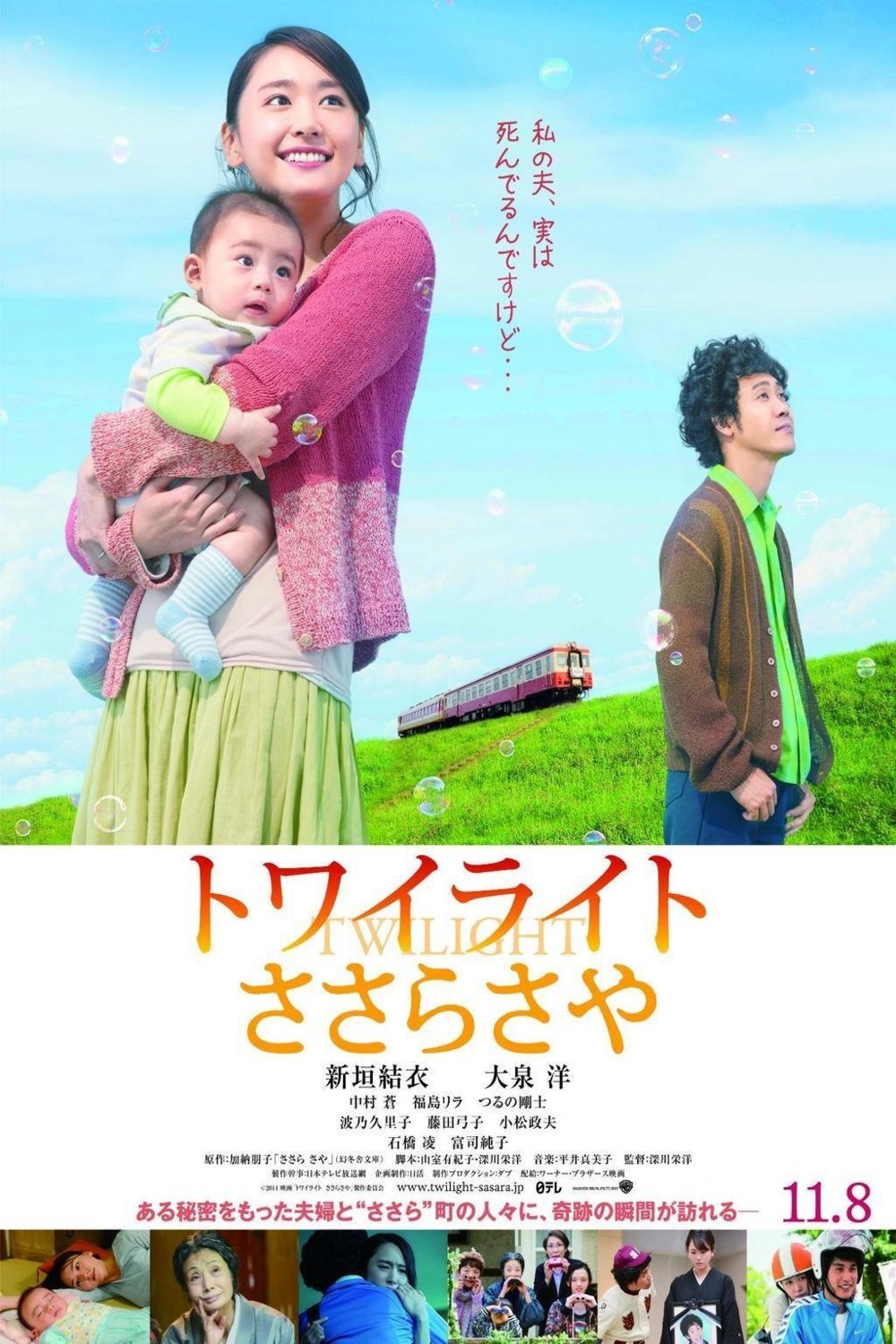 Poster of the movie Twilight: Saya in Sasara