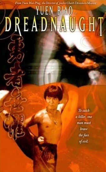 Poster of the movie Yong zhe wu ju