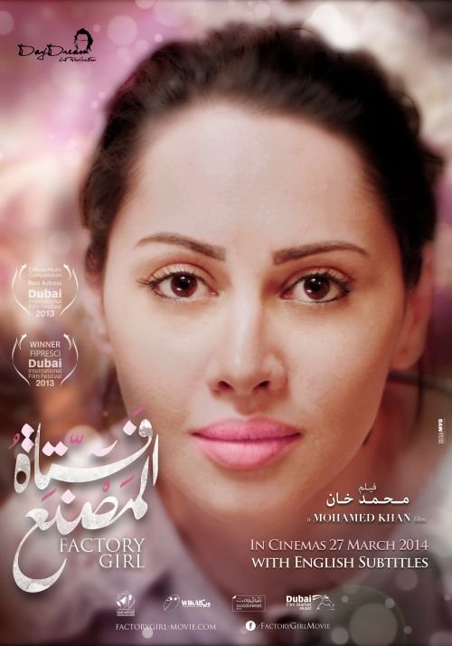 Arabic poster of the movie Factory Girl