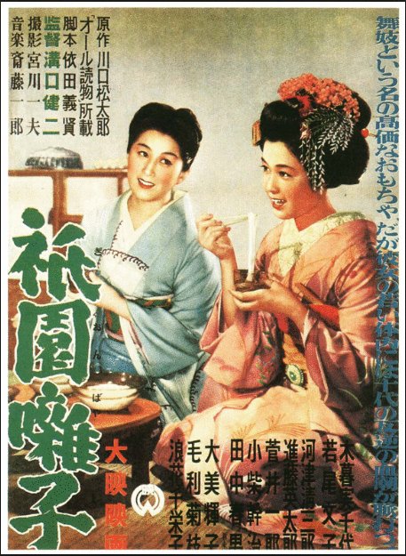 L'affiche du film A Geisha [1953]