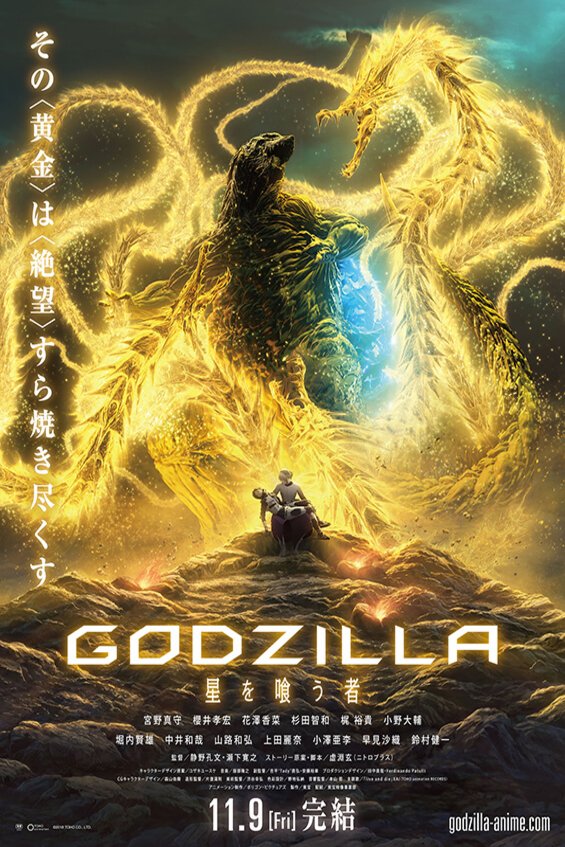 L'affiche originale du film Godzilla: The Planet Eater en japonais