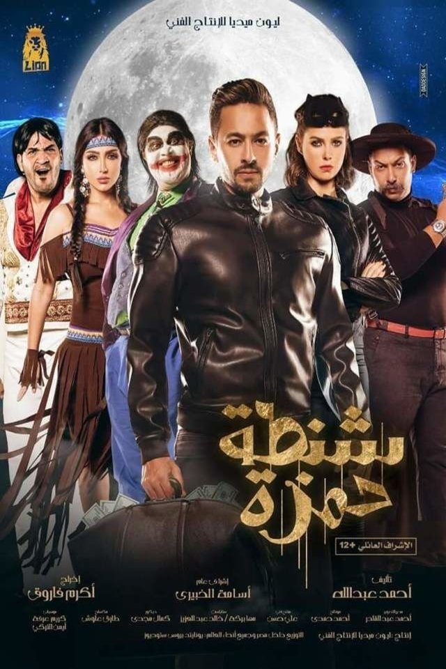 L'affiche originale du film Hamza's suitcase en arabe