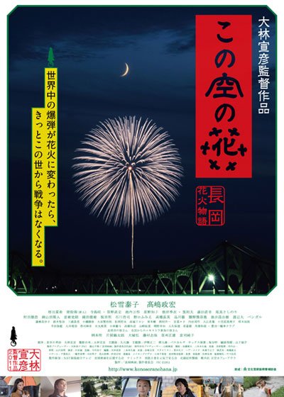 Poster of the movie Casting Blossoms to the Sky [2012]
