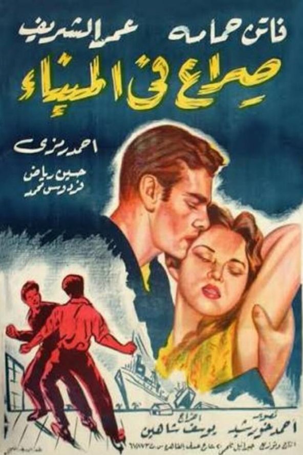 Arabic poster of the movie Siraa Fil-Mina