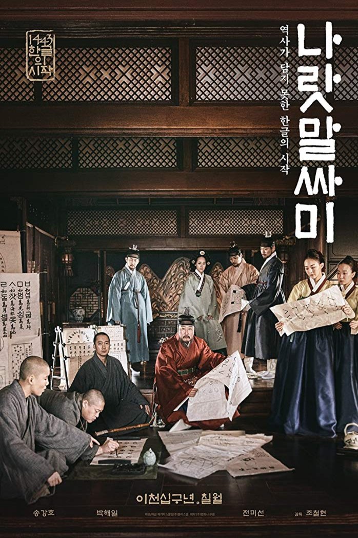 L'affiche originale du film The King's Letters en coréen