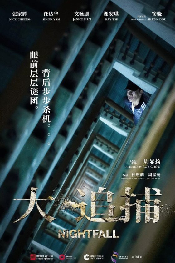 L'affiche originale du film Dai jui bou en Cantonais