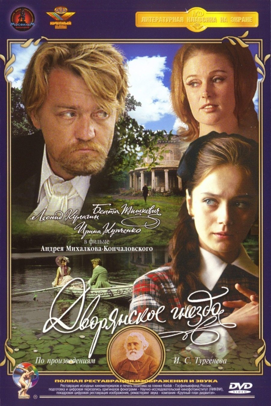 Poster of the movie Dvoryanskoe gnezdo