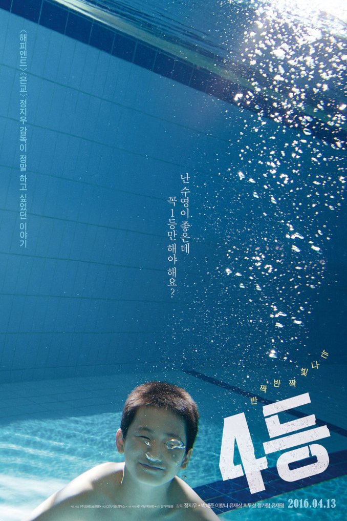 Korean poster of the movie Fourth Place