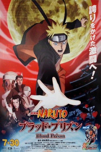 Japanese poster of the movie Gekijouban Naruto: Buraddo purizun