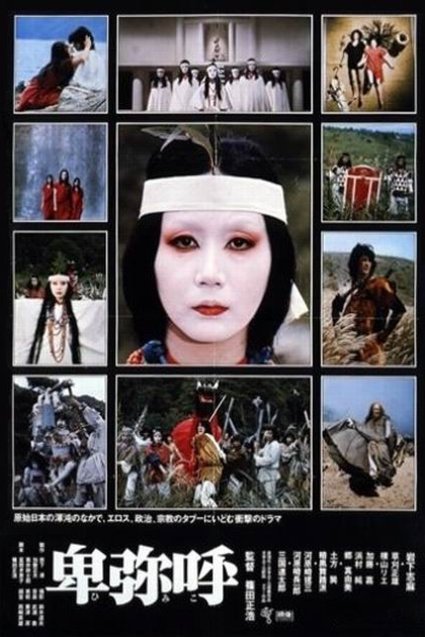 Poster of the movie Himiko [1974]