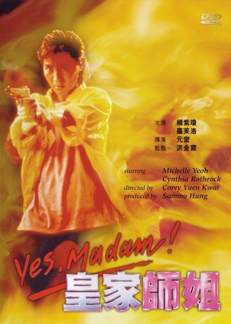 L'affiche originale du film Huang jia shi jie en Cantonais