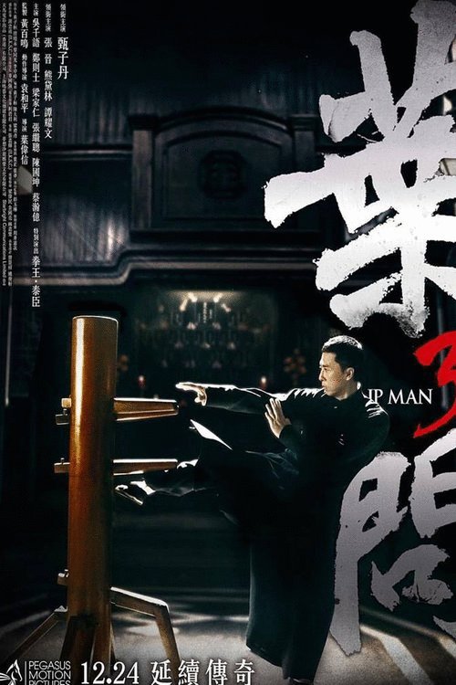 L'affiche originale du film Ip Man 3 en Cantonais