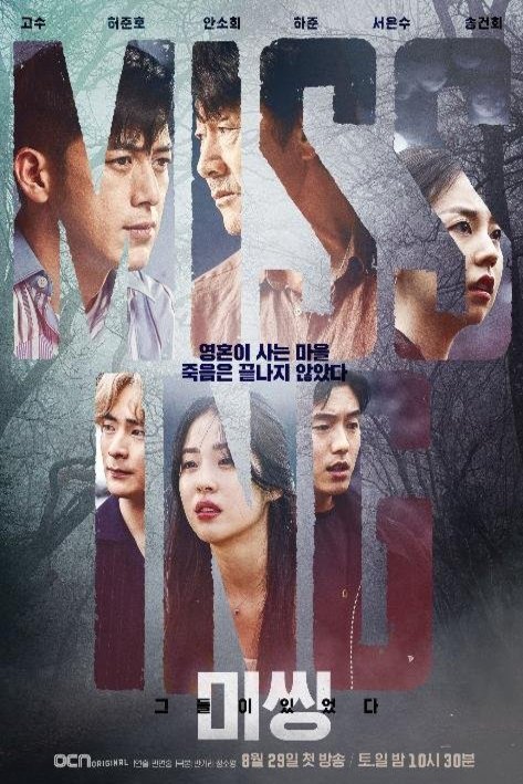 Korean poster of the movie Missing: The Other Side