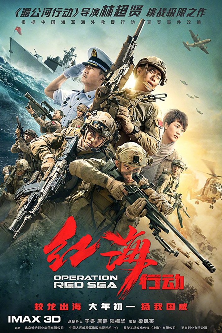 Poster of the movie Operation Red Sea [2018]